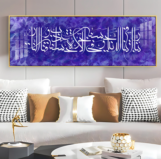 Holy Quran Premium Acrylic Horizontal Wall Art