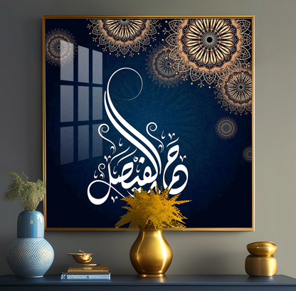 Islamic Quotes Premium Acrylic Square Wall Art