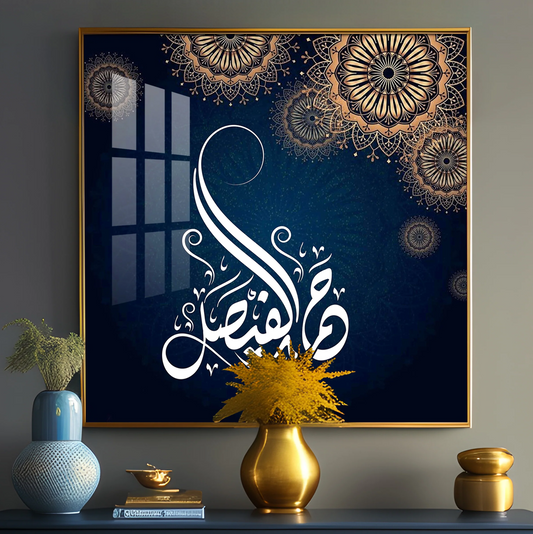 Islamic Quotes Premium Acrylic Square Wall Art