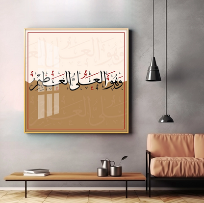 Allah Is Great Premium Acrylic Square Wall Art