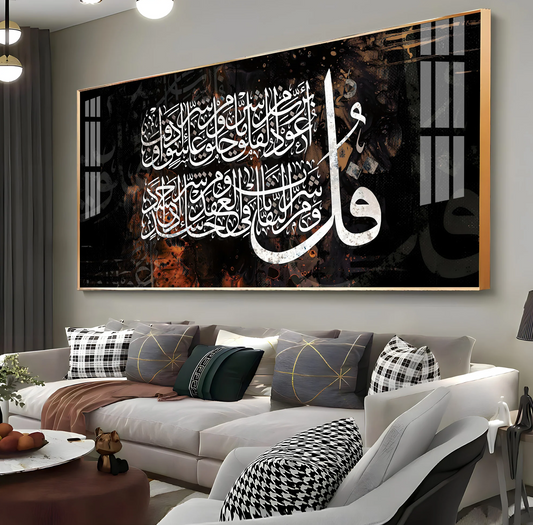 Surah Falaq Sharif Premium Acrylic Horizontal Wall Art