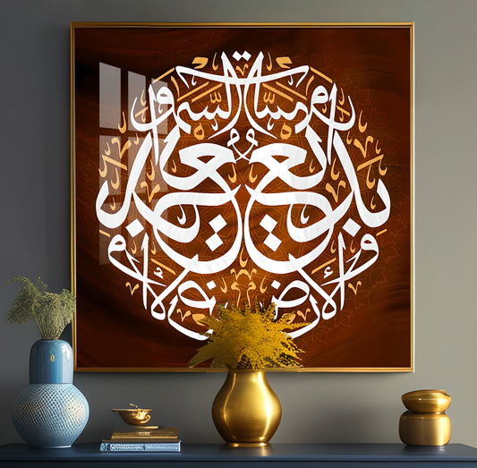 Islamic Verses Premium Acrylic Square Wall Art