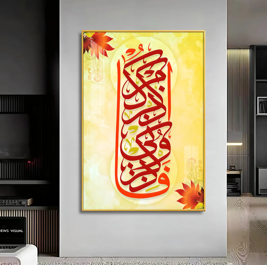 Islamic Calligraphy Premium Acrylic Vertical Wall Art