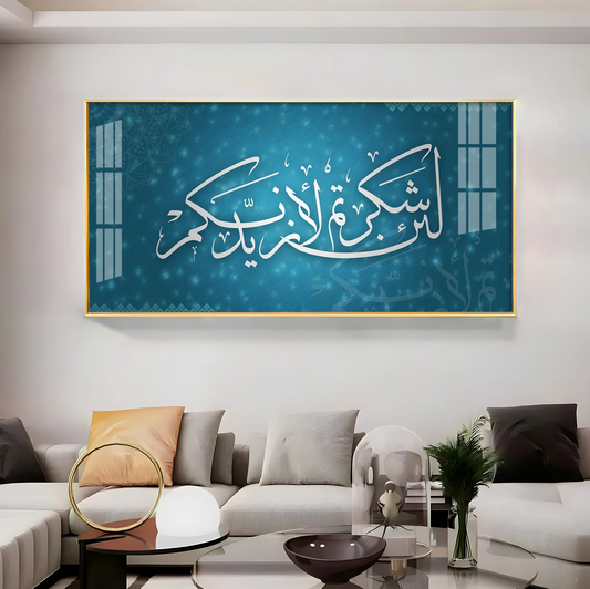 Quran's Ayah Premium Acrylic Horizontal Wall Art