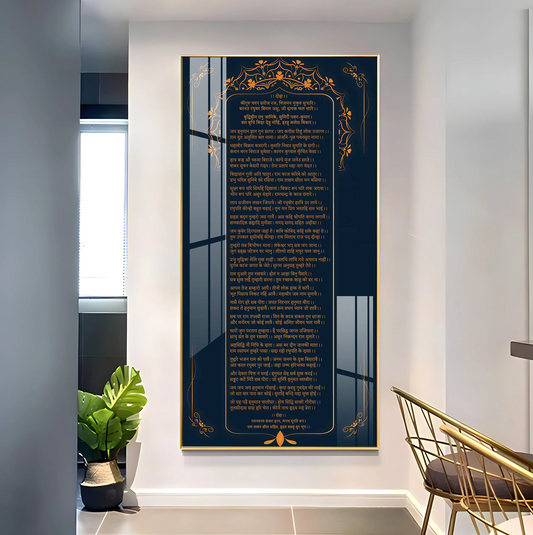 Shree Hanuman Chalisa Premium Vertical Wall Art