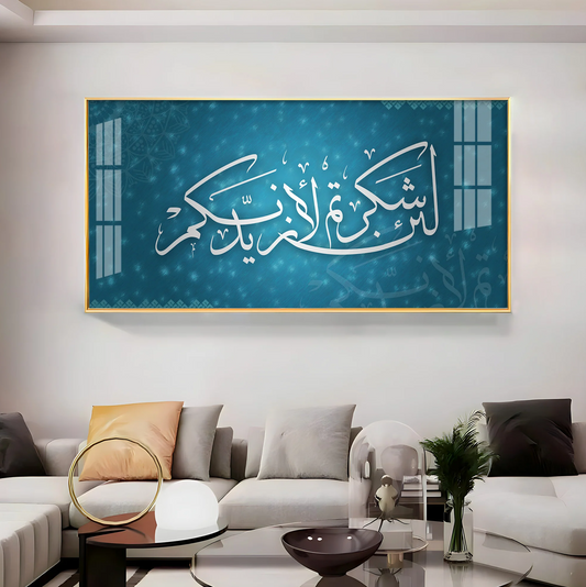 Quran's Ayah Premium Acrylic Horizontal Wall Art